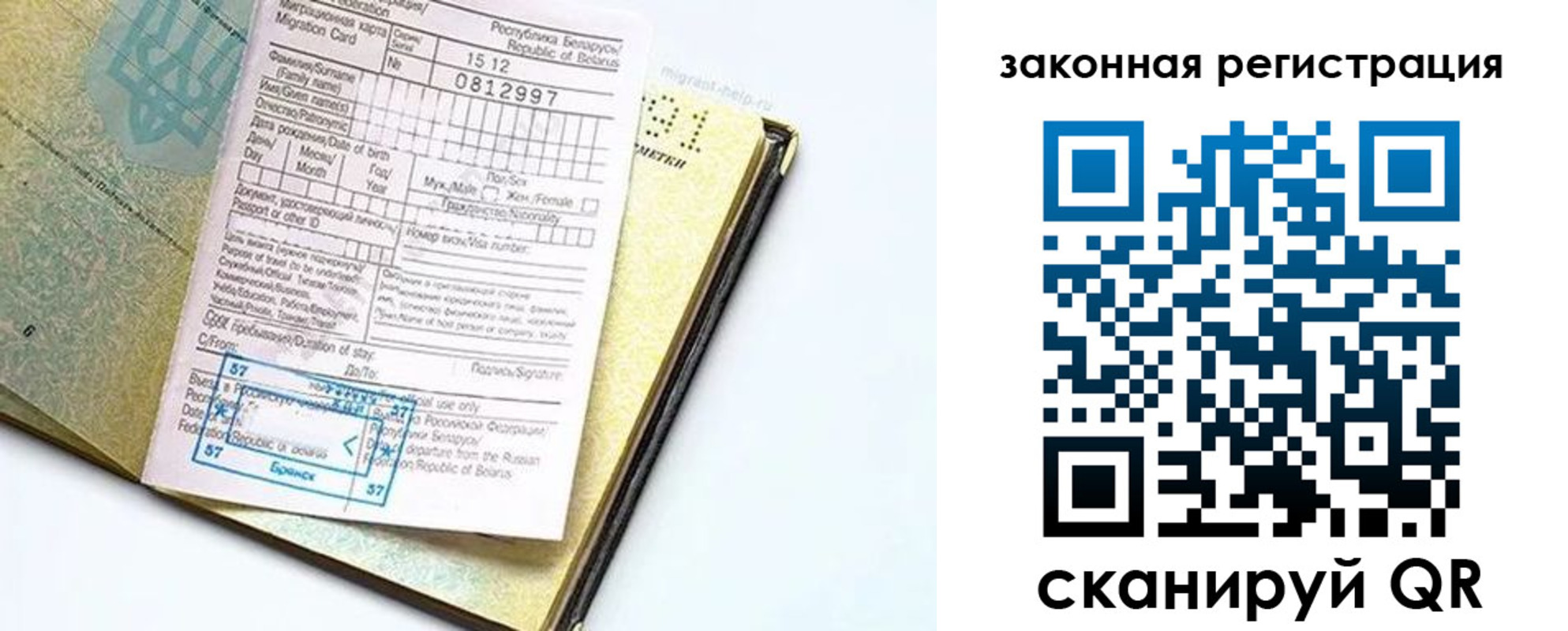 временная регистрация адрес в Новозыбкове