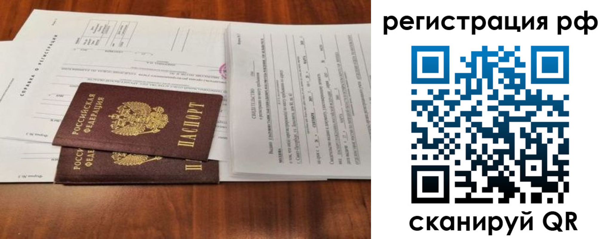 временная регистрация поиск в Новозыбкове