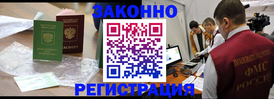 временная регистрация в квартире в Новозыбкове