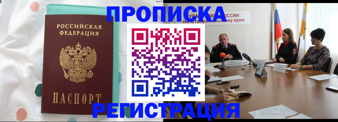 прописка в квартире в Новозыбкове