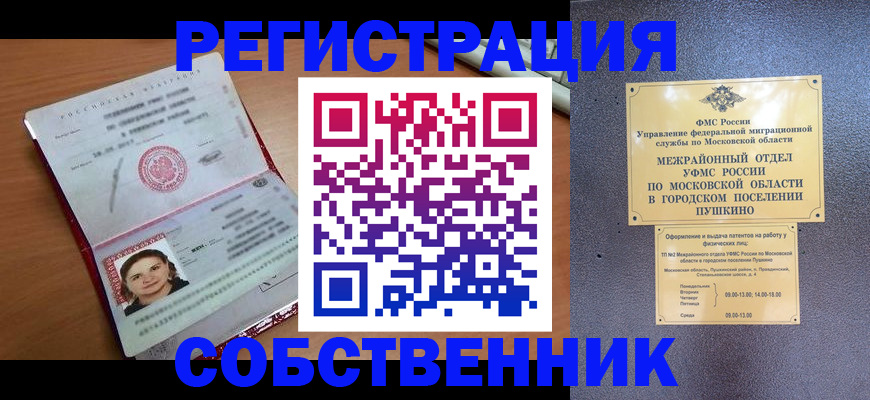 временная регистрация законно в Новозыбкове