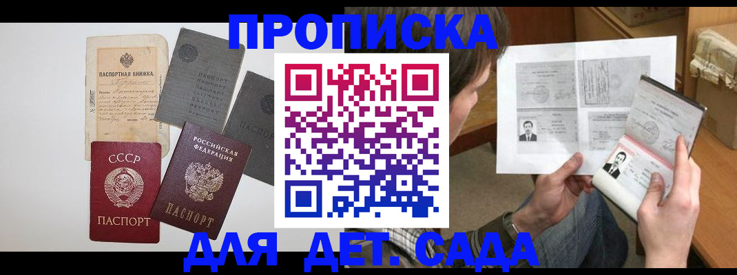 прописка 2025 в Новозыбкове