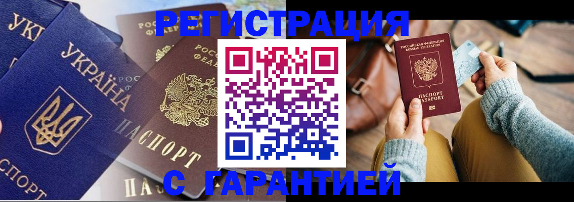 временная регистрация гарантия в Новозыбкове