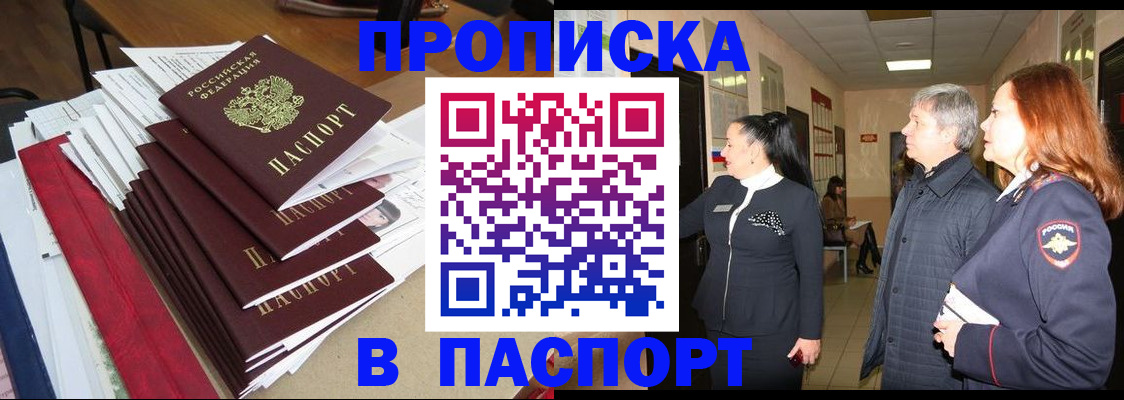 купить прописку в Новозыбкове