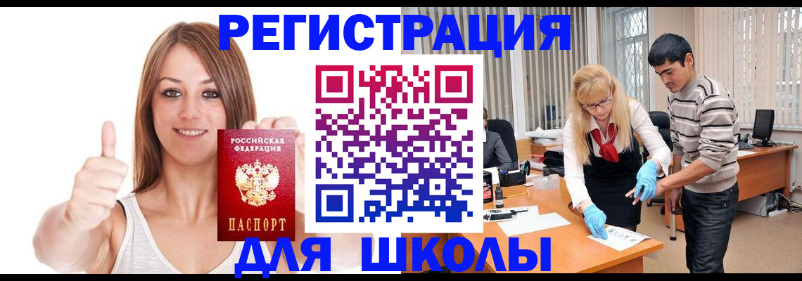 временная регистрация для всех в Новозыбкове